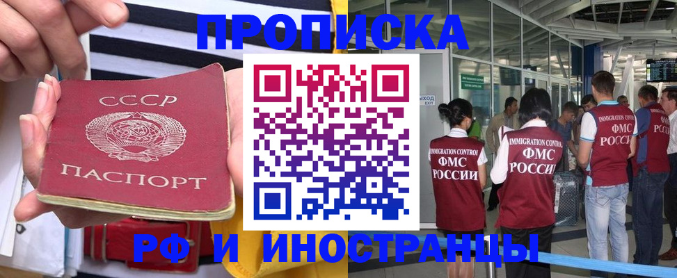 прописка 2025 в Стрежевом