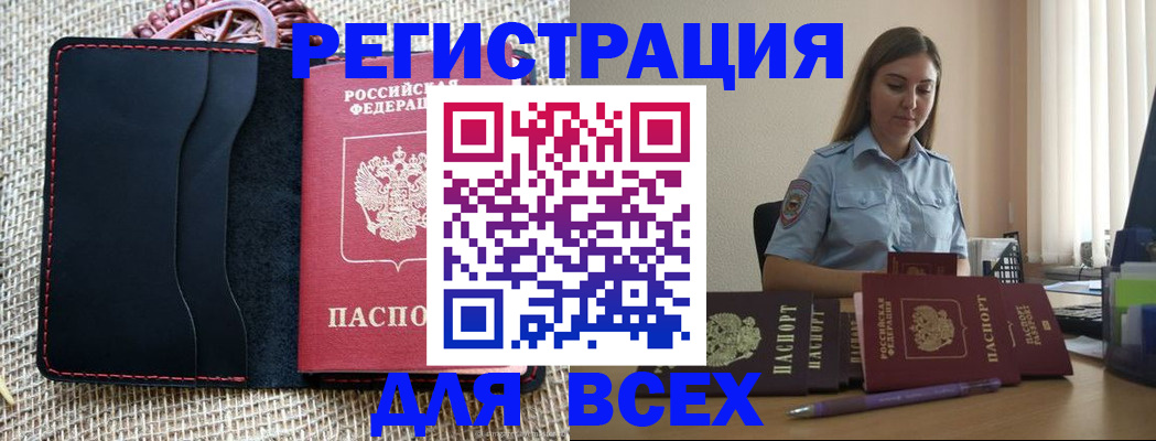 прописка от собственника в Стрежевом