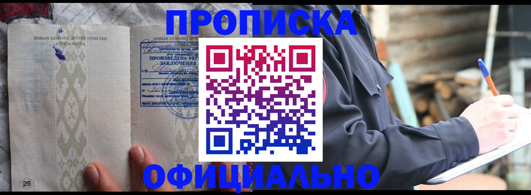 прописка паспорт в Стрежевом