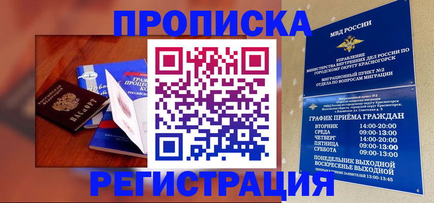 временная регистрация для школы в Стрежевом