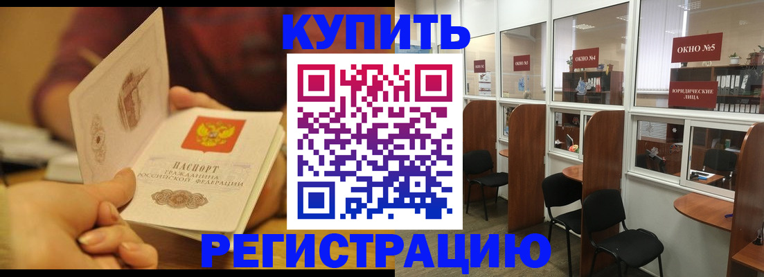 купить прописку в Стрежевом