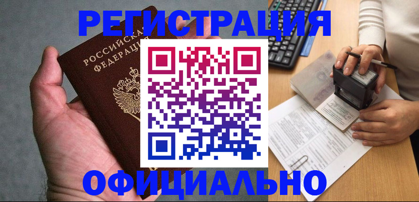 прописка 2025 в Стрежевом