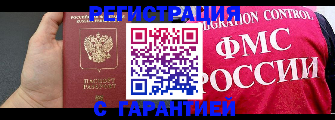 временная регистрация 2025 в Стрежевом