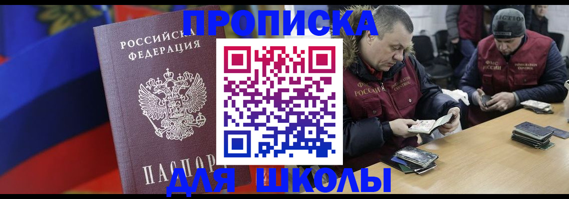 прописка ребенка в Стрежевом